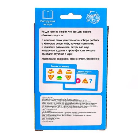 Developing set "Sweet tasks", 15 figures, cooking-5