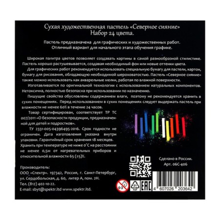 Pastel dry, set 24 colors, Hard, spectrum "Northern Lights", D-8.5mm /L-68mm, square section, art-2