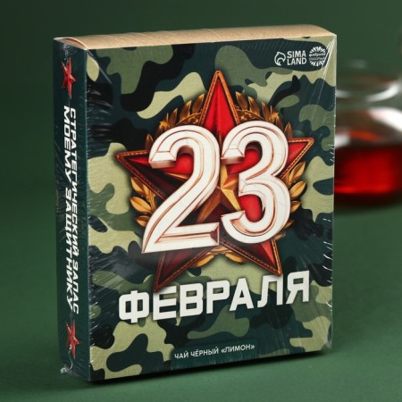 Чай чёрный «С днём защитника отечества», вкус: лимон, 50 г.-5