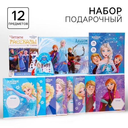 Gift set of first -grader for girls, 12 items, cold heart