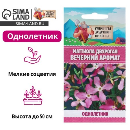 Mattiola flowers bicaros "evening aroma", a mixture, 0.3 g