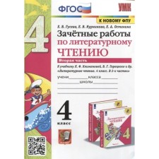 GEF. Country work on literary reading to the textbook L.F. Klimanova, V. G. Goretsky to the new FPU