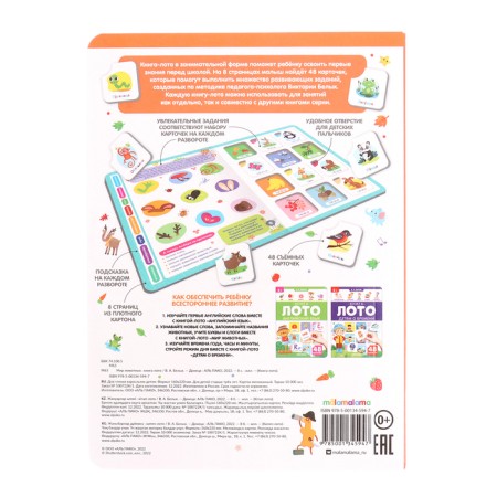 Book-Loto "Animal World" 3rd ed.-4
