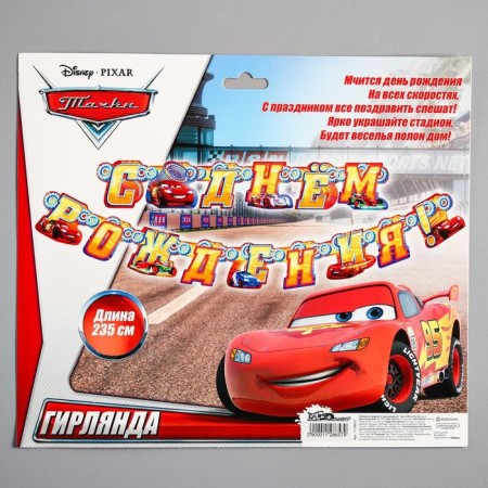 Garland on the eyelets "Happy Birthday!", Length 235 cm, cars-4