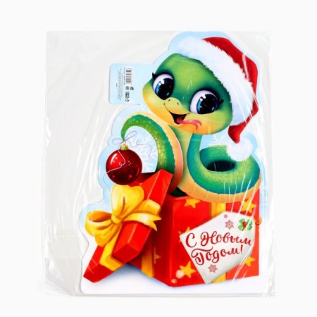 Happy New Year poster, a gift in a gift, 27.2 x 36.5 cm-2