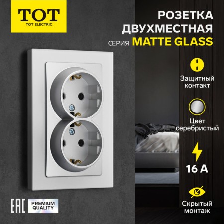 Double Tot Matte Glass, 16 a, hidden, with salary, glass, silver