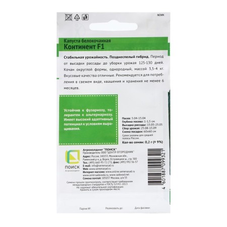 White cabbage seeds "Continent F1" 0.2 g-1