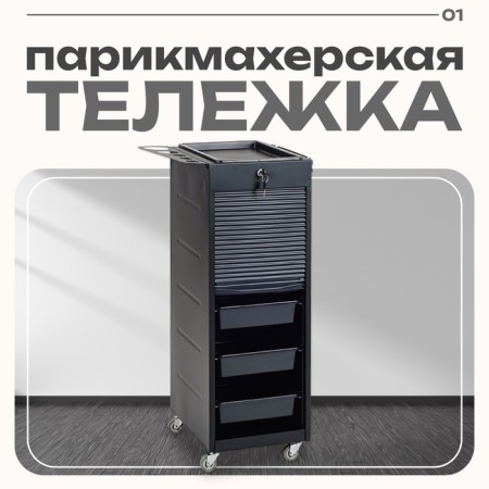 Hairdresser cart, QA0008-5