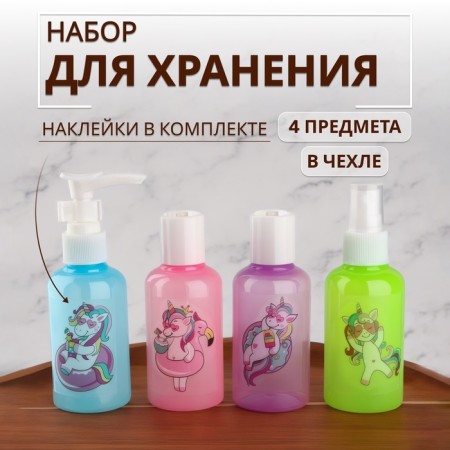 Storage set with stickers, in a case, 4 items, 75 ml, multi -colored