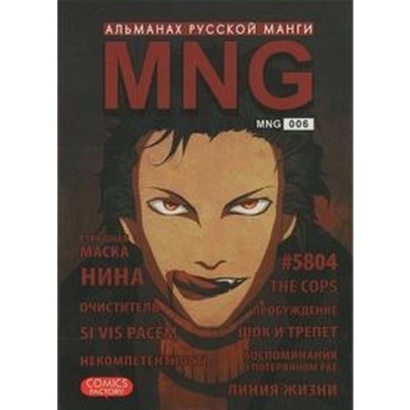MNG. Issue 6. Kobysheva A.