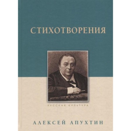 Poems. Apukhtin. Apukhtin A.