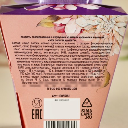 Confles "March 8" in a box-fool, 60 g-3