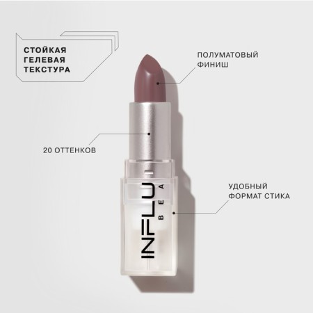 Lipstick Styk Influence Beauty Influence, tone 16, 4g-2