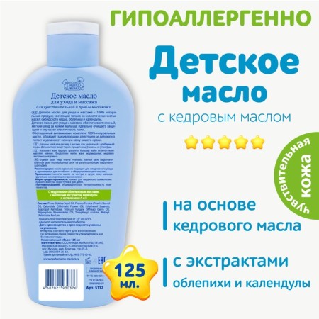 Children's oil for care and massage for sensitive skin, 125 ml-1