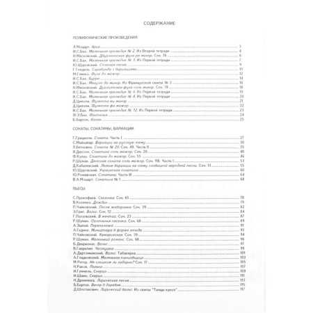 Piano. 4th grade. DMSh. Compiled by Milich B.E.-3