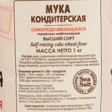 Confectionery flour "S. PUDOV ", Self -crazy, 1 kg-2