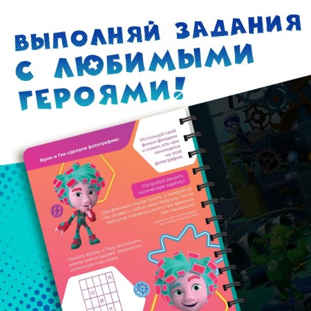 Book with the flashlight "New Friends", fixes-3