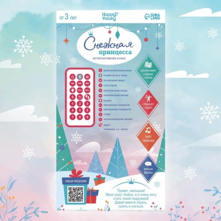 Interactive doll "Snow Princess", sound-7
