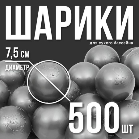 A set of balls for a dry pool 500 pcs, color: silver
