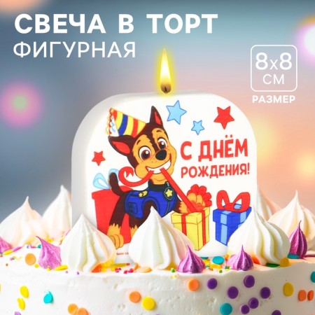 Candle for the cake "Happy Birthday!", 8 x 8.8 cm, puppy patrol