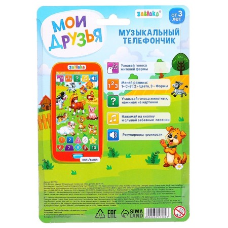 Musical phone number "My friends", sound effects, works from batteries-6