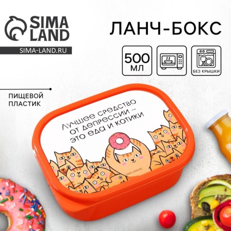Lunch-bokx "Food and cats", rectangular, 500 ml
