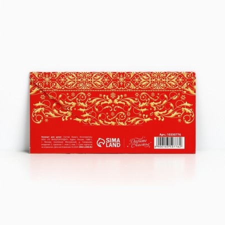 The envelope for the money "Magic New Year", 16.5 x 8 cm, New Year-3
