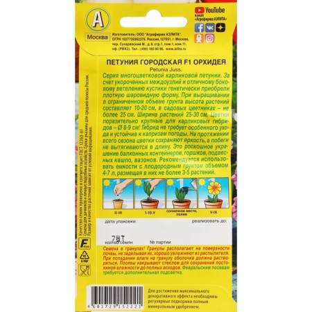 Petunia flowers "City", F1, orchid, dragee in a test tube, 7 pcs-1