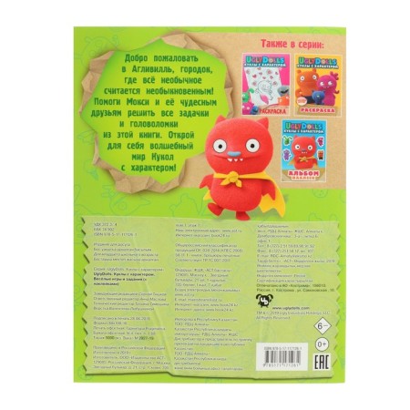 Uglydolls. Dolls with character. Funny games and tasks with stickers-1