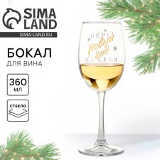 A glass for the New Year's wine 
