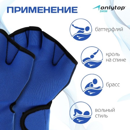 Gloves for swimming onlytop, neoprene, 2.5 mm, p. S, blue color-2