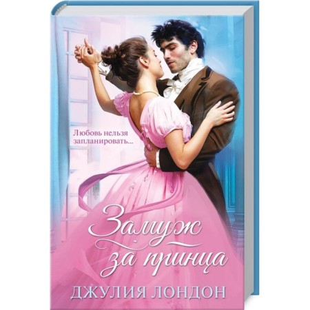 Marry the prince. London D.