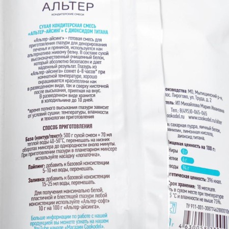 Aising "Alter", dry mixture for gingerbread decor, with titanium dioxide, 500 g-1