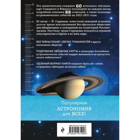 The secrets of the cosmos. Constellations. Joachim Herrmann-1