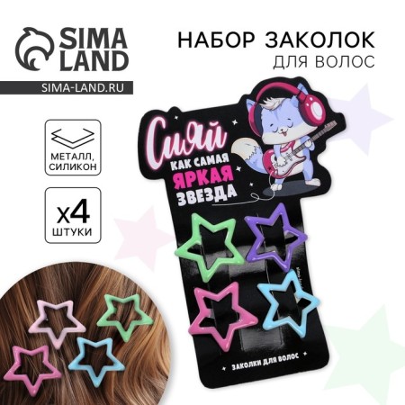 Hair hairpins "Shine", 4 pcs, 3 x 3 x 0.1 cm