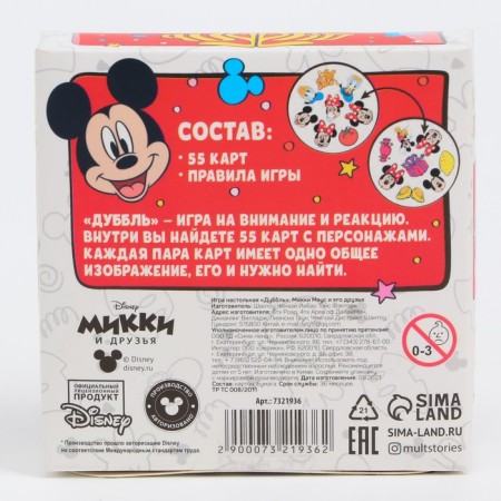 Card game to the speed and reaction "Dubbl", 55 cards, 5+, Mickey Mouse and his friends-3