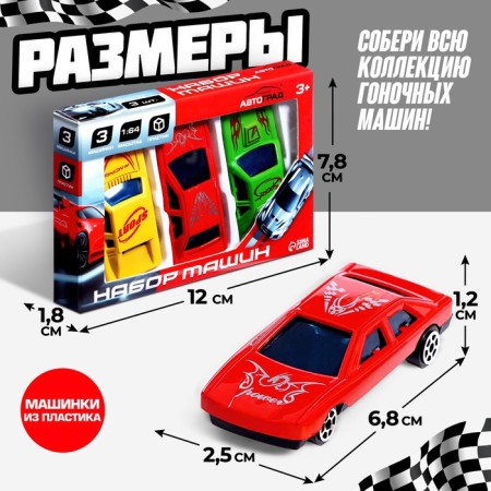 Supergracker set, 3 cars, mix-1