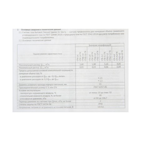 Gas meter "Elekhan" SGB-1.8, G 1/2, "Persian" color-5