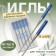 Needles for household sewing machines "Blue needle", for thin fabrics, No. 75/11, 5 pcs