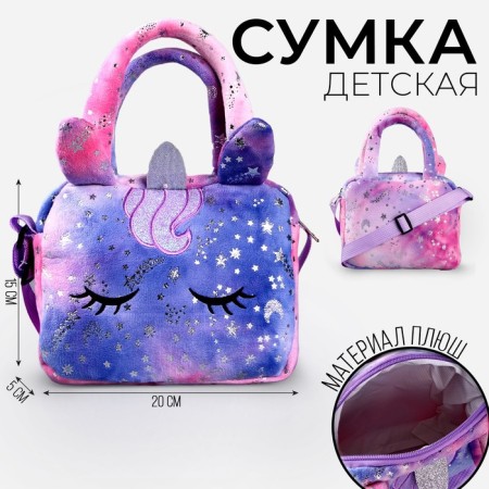 Children's bag with a handle "Unicorn", 20x15x5cm