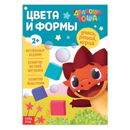 The book is the teaching “Colors and Forms”, 16 p., A5, Drakosh Tosha