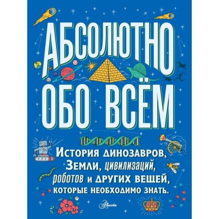 Absolutely everything. The history of dinosaurs, land, civilizations, robots and other things