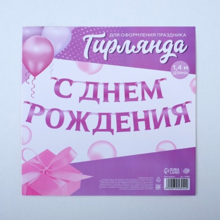 Garland on the tape, metallic "with DR" lilac, length 140 cm-4