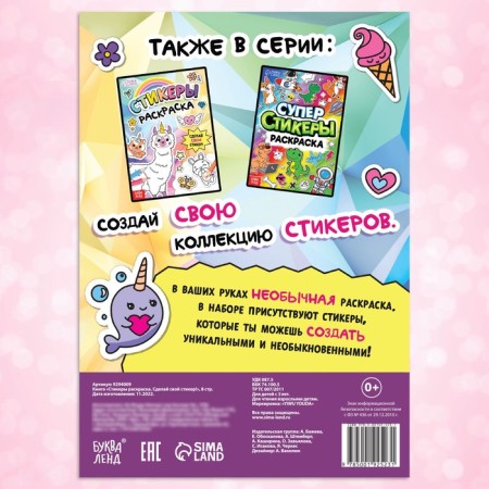 The book "Stickers Coloring. Make your sticker! "-4