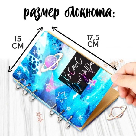 Set for experiments “Create a notebook from epoxy resin. Space"-2