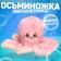 Soft toy "octopus", pink color