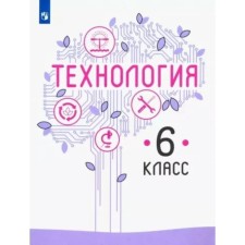 6th grade. Technology. Textbook. Kazakevich V.M.