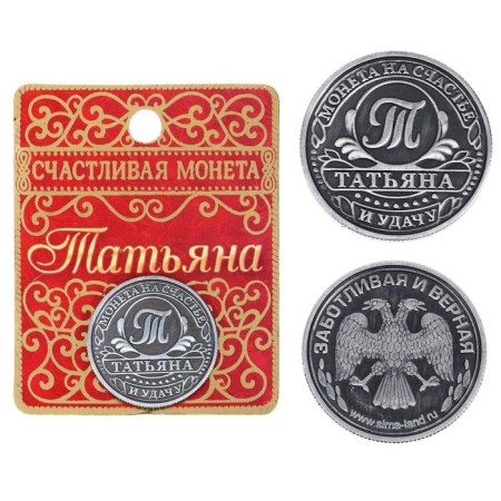 Souvenir Complex Coin "Tatyana"-3