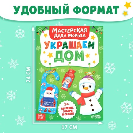 Book- Carpet "Workshop of Santa Claus. Decorate the house", 20 p.-1