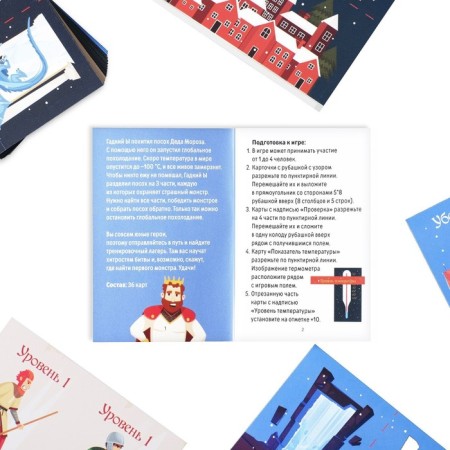 New Year's quest-Brodiller "New Year: Battle for the Magic Staff", 36 cards, 10+-3
